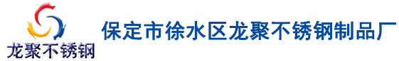 不锈钢罐厂家_不锈钢储存罐_搅拌罐加工-保定龙聚不锈钢制品厂家