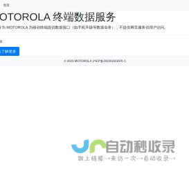 MOTOROLA 终端数据服务